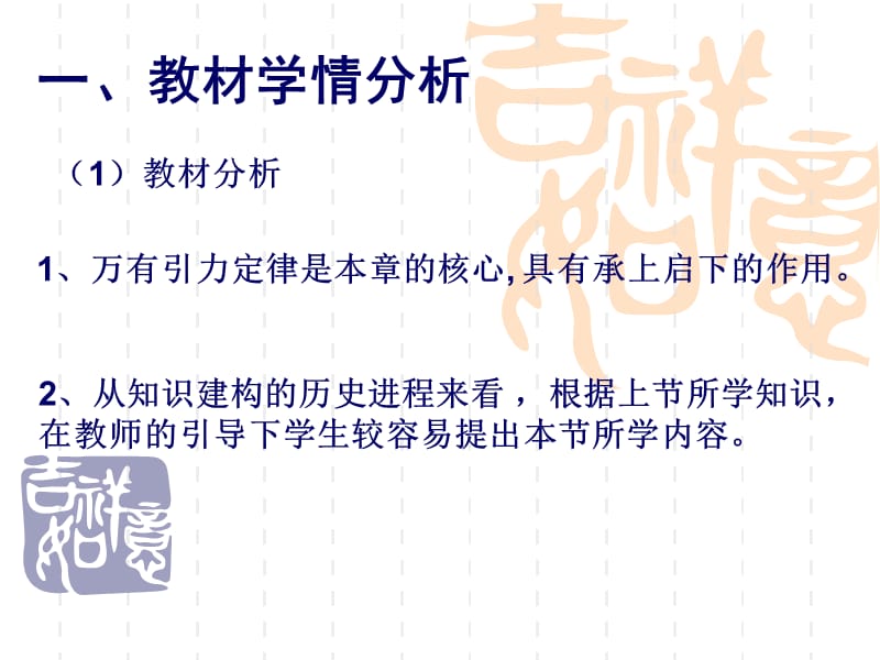 物理必修2人教版63万有引力定律---说课%28共29张PPT%29.ppt_第2页