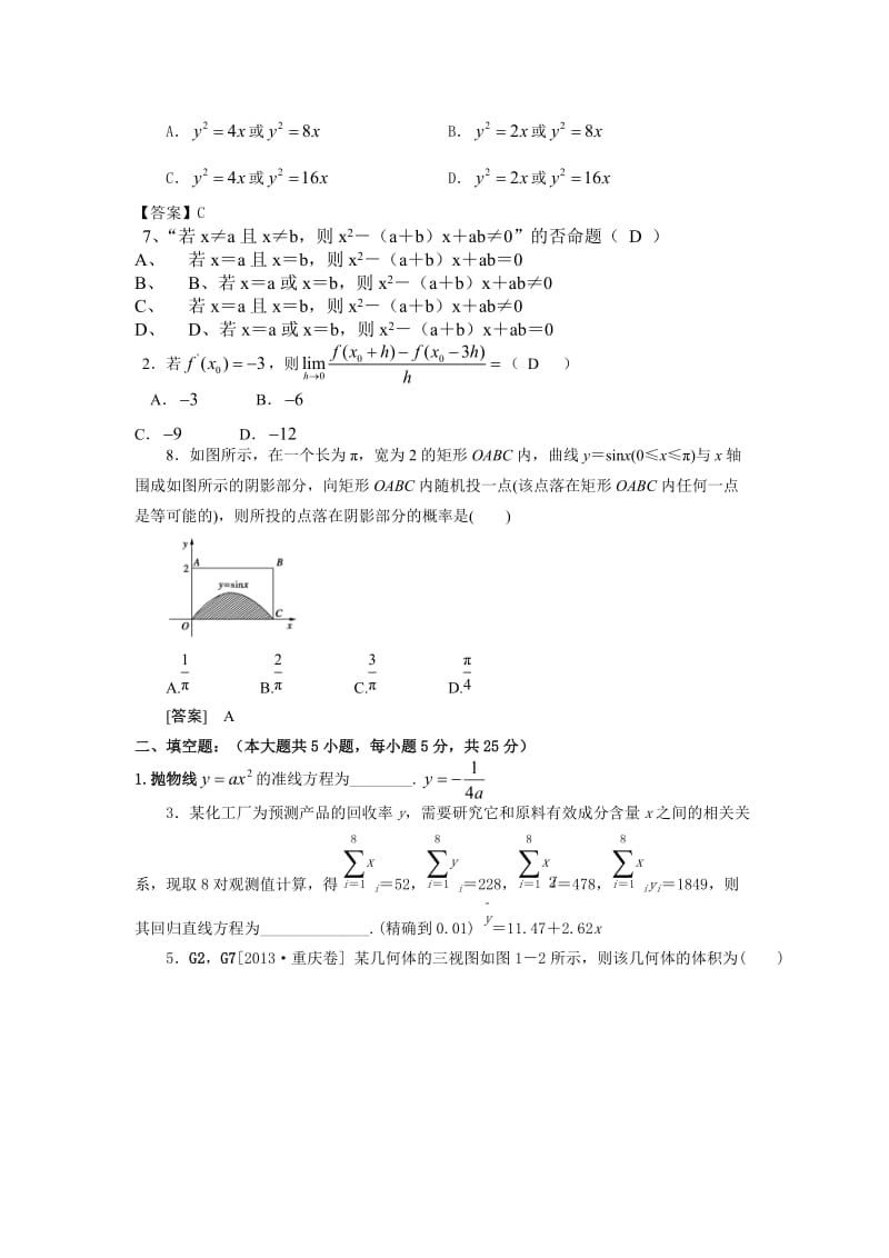 东风中学高二5月月考数学.doc_第3页