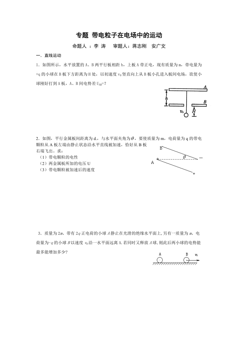 13专题(学生版)带电粒子在电场中的运动.doc_第1页