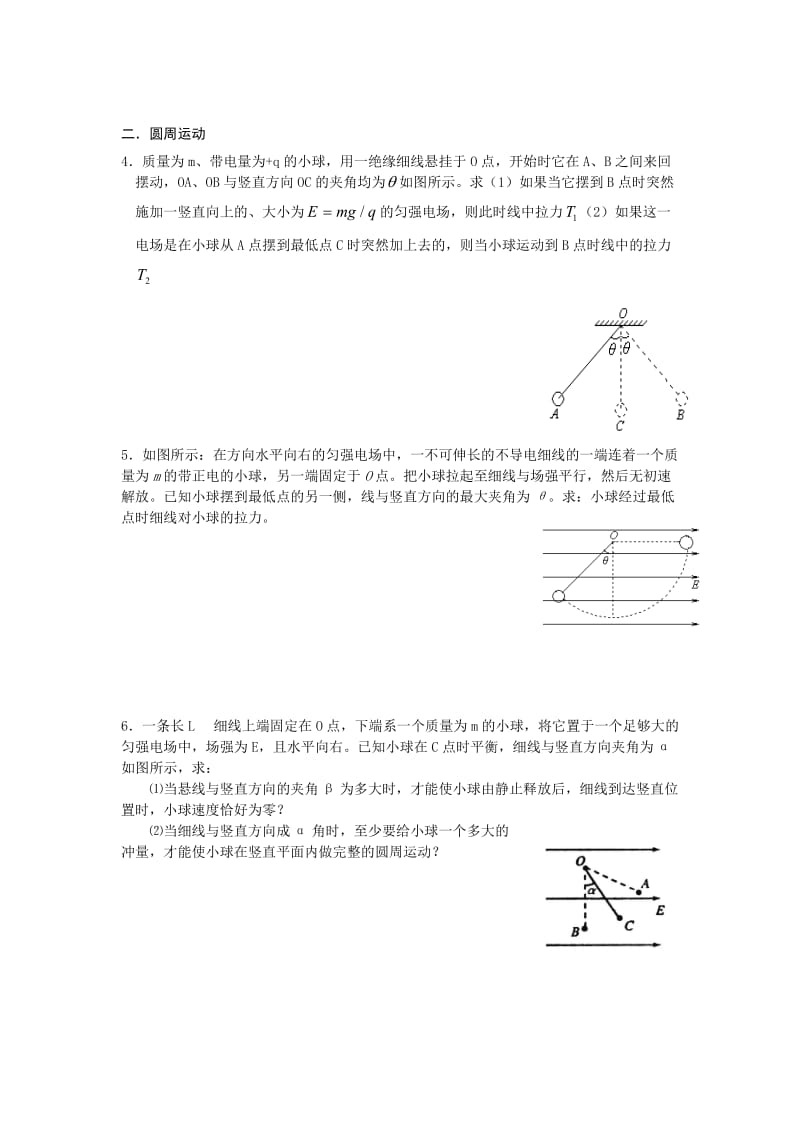 13专题(学生版)带电粒子在电场中的运动.doc_第2页