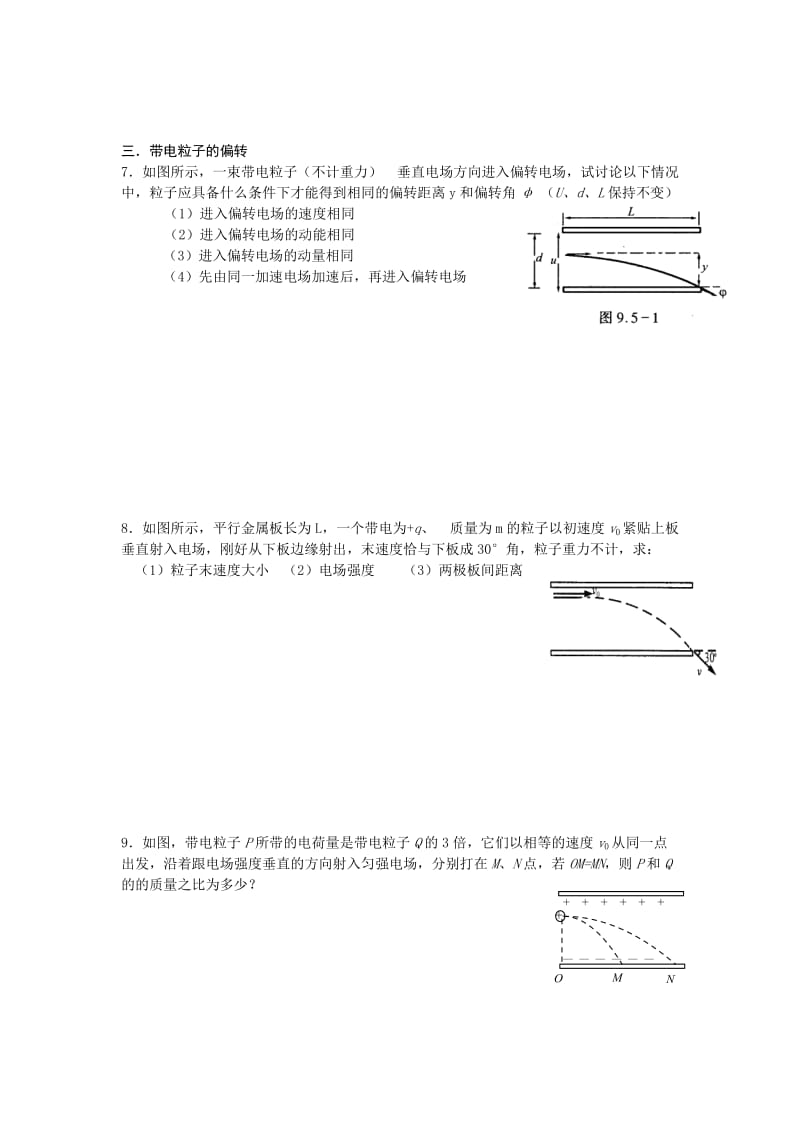 13专题(学生版)带电粒子在电场中的运动.doc_第3页