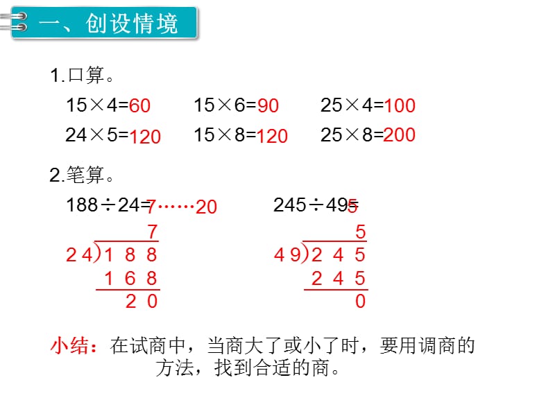 第5课时商是一位数的除法（4）.ppt_第2页