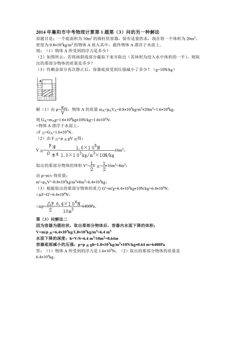 2014年襄阳市中考物理计算第1题第.doc_第1页