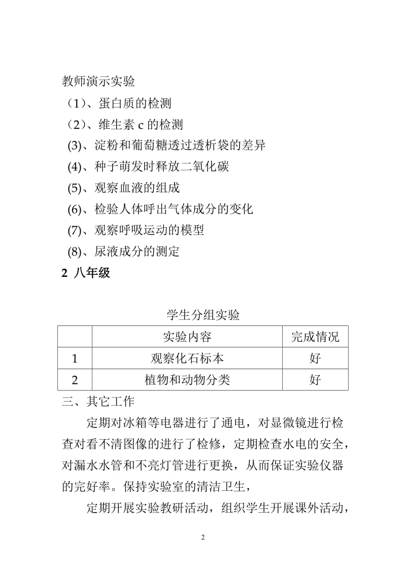 13-14第二生物实验总结.doc_第2页