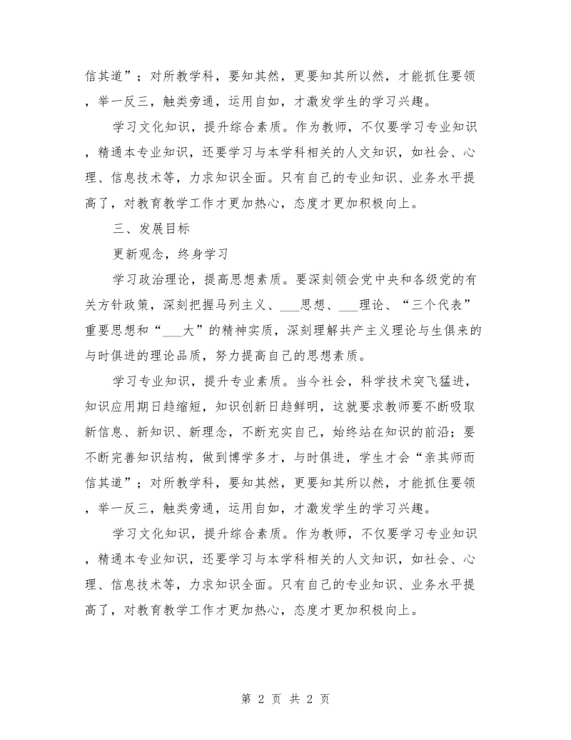 公民道德建设长远规划和近期计划范文.doc_第2页