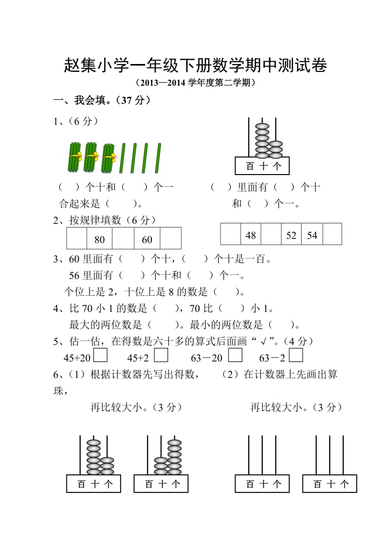 下册数学期中测试卷.doc_第1页