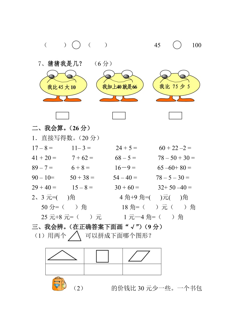 下册数学期中测试卷.doc_第2页