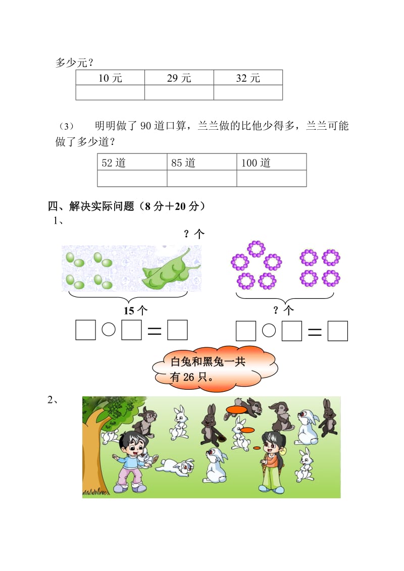 下册数学期中测试卷.doc_第3页