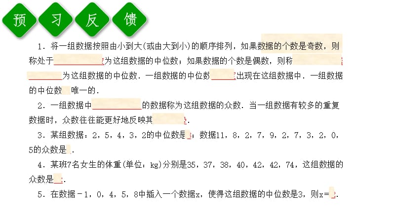 第1课时　中位数和众数.pptx_第3页