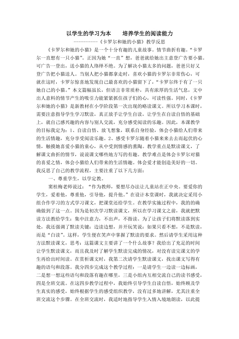 以学生的学习为本培养学生的阅读能力.doc_第1页