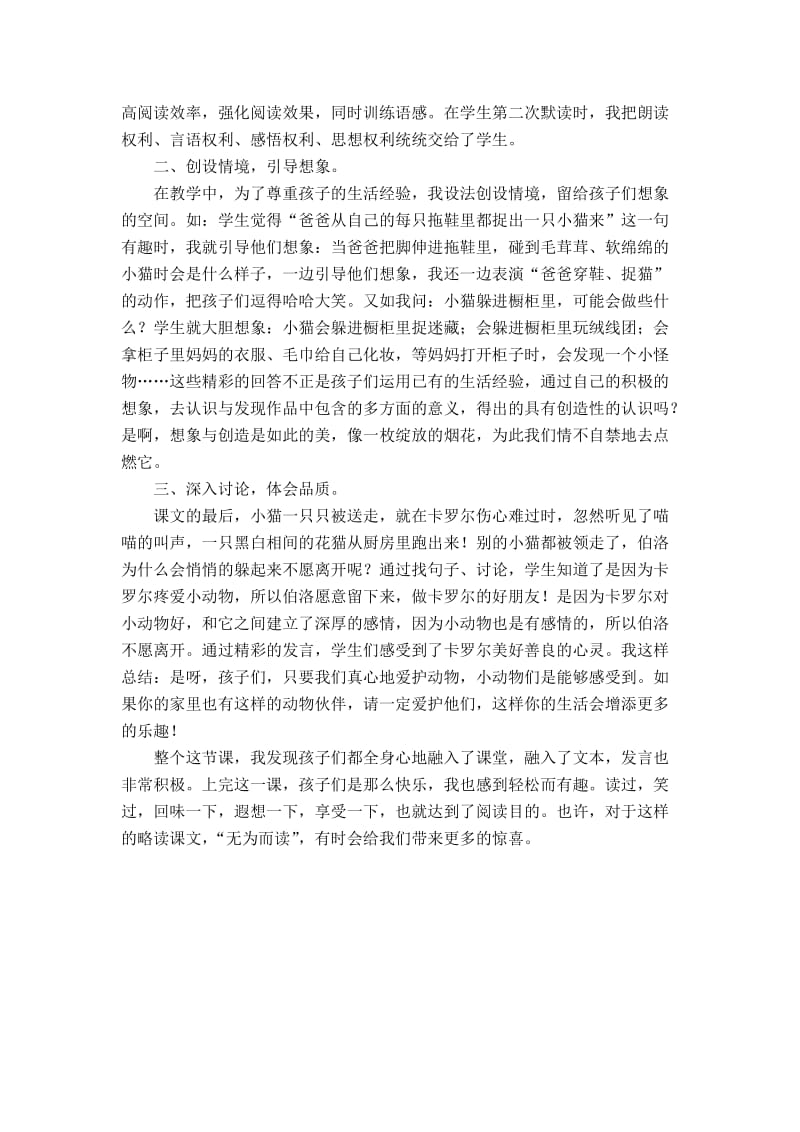 以学生的学习为本培养学生的阅读能力.doc_第2页