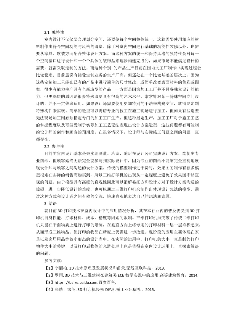 三维技术在室内设计中的运用.docx_第2页