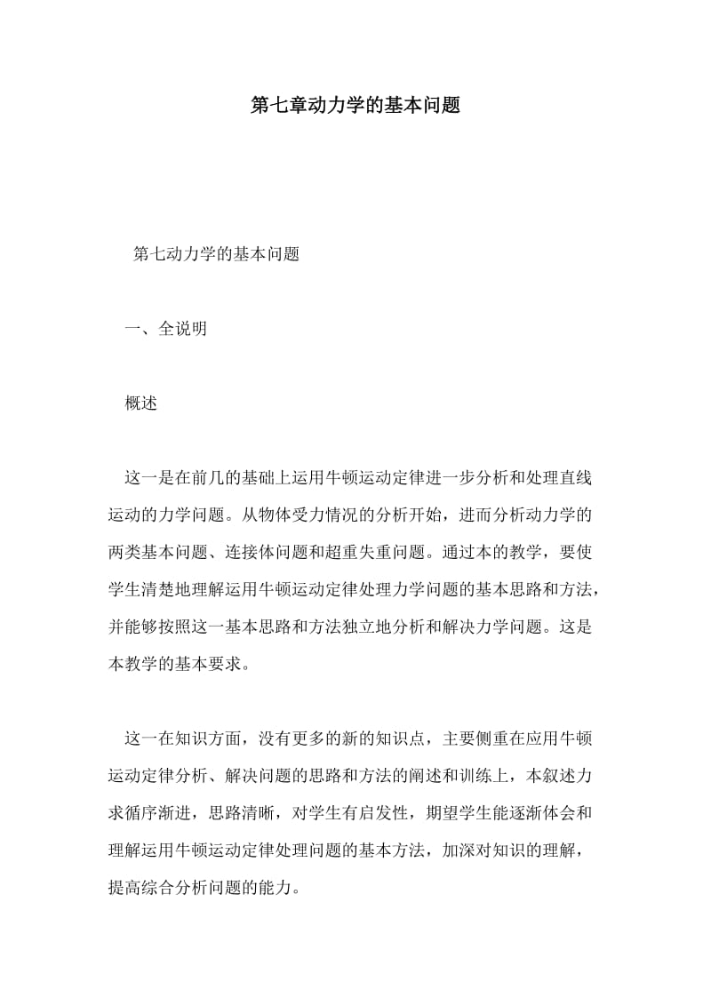 第七章动力学的基本问题.doc_第1页