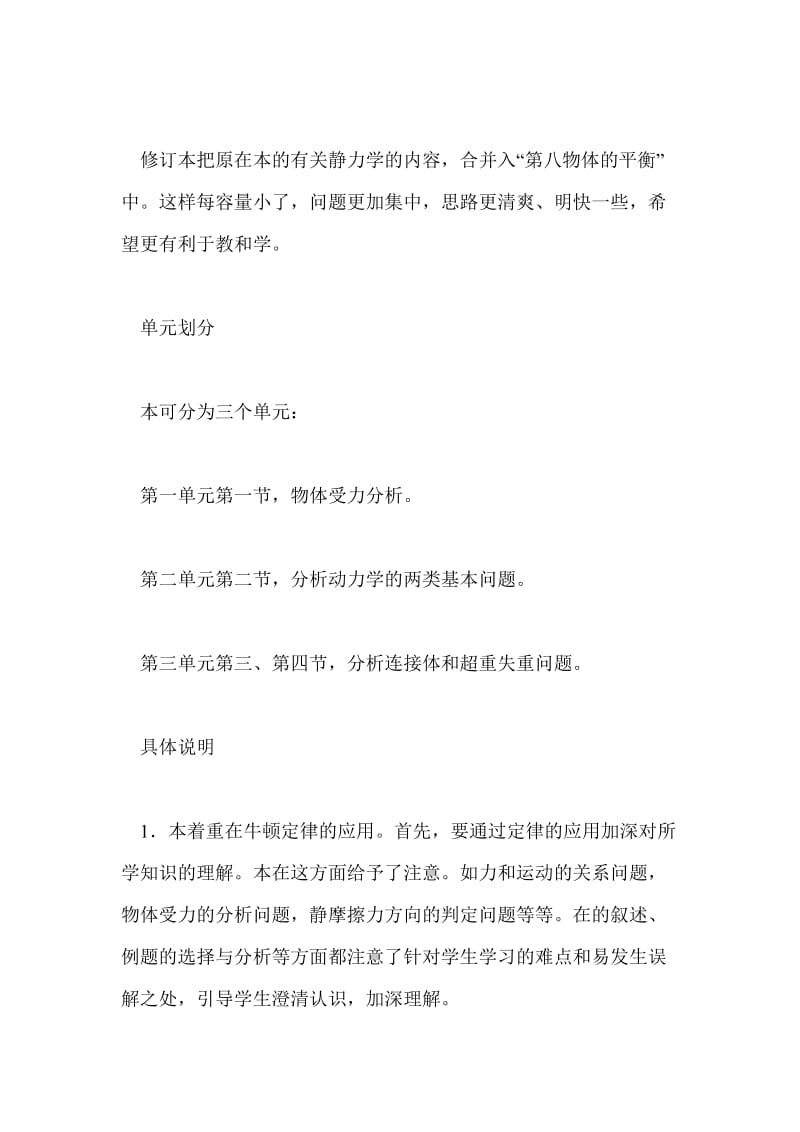 第七章动力学的基本问题.doc_第2页