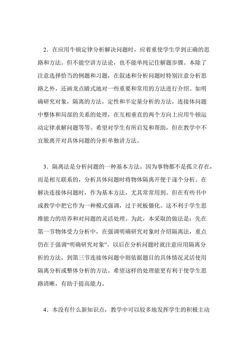 第七章动力学的基本问题.doc_第3页