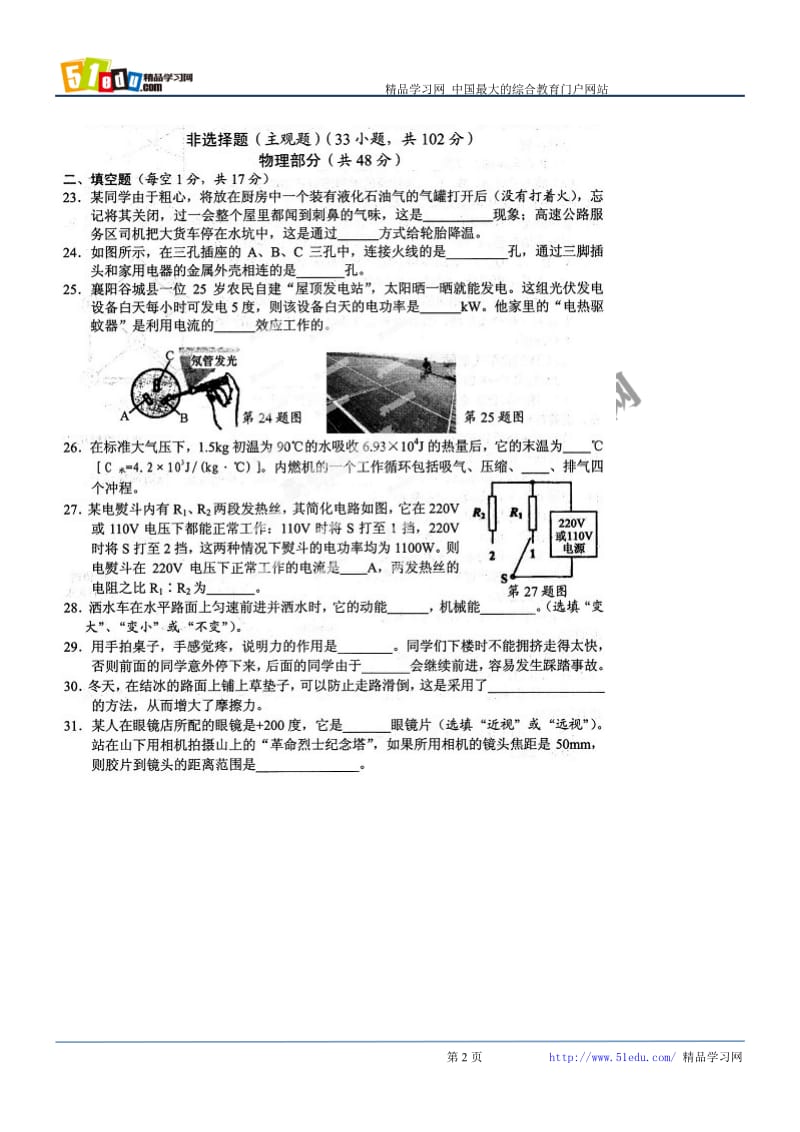 2014年中考物理.doc_第2页