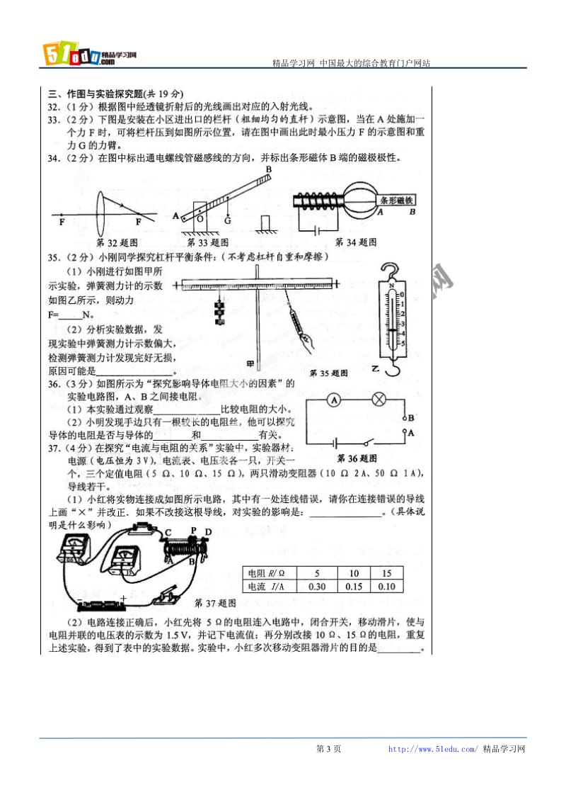 2014年中考物理.doc_第3页