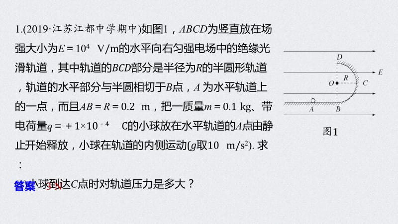 第七章高考热点强化训练13.pptx_第2页