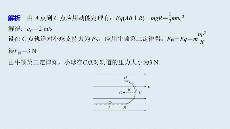 第七章高考热点强化训练13.pptx_第3页