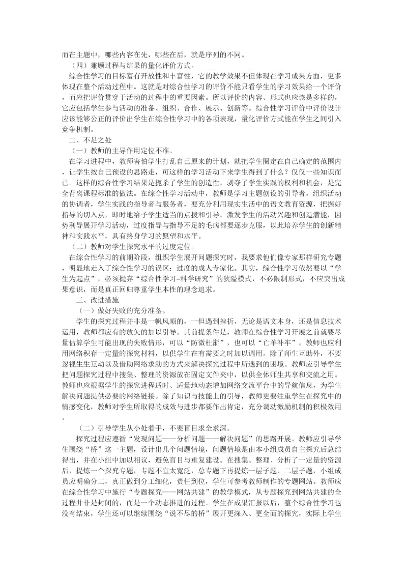 《说不尽的桥》反思.doc_第2页