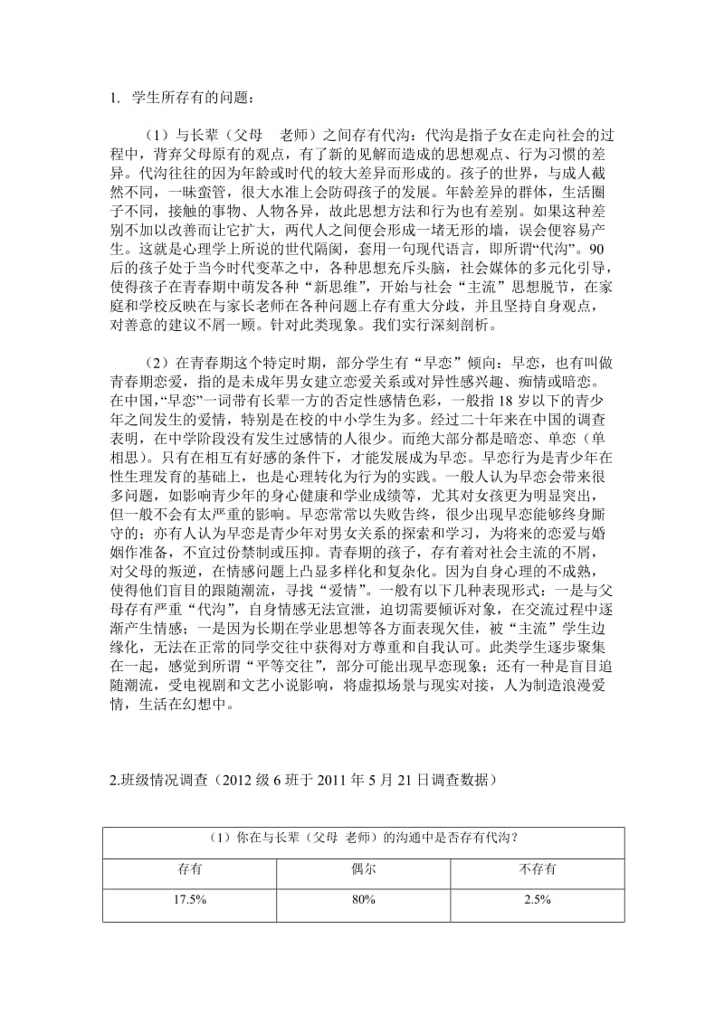 《要关注不要关住》主题班会---许翔凌.doc_第2页