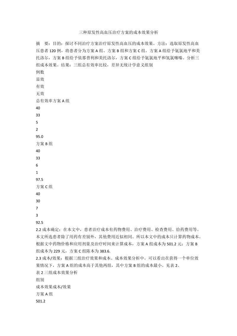 三种原发性高血压治疗方案的成本效果分析.docx_第1页