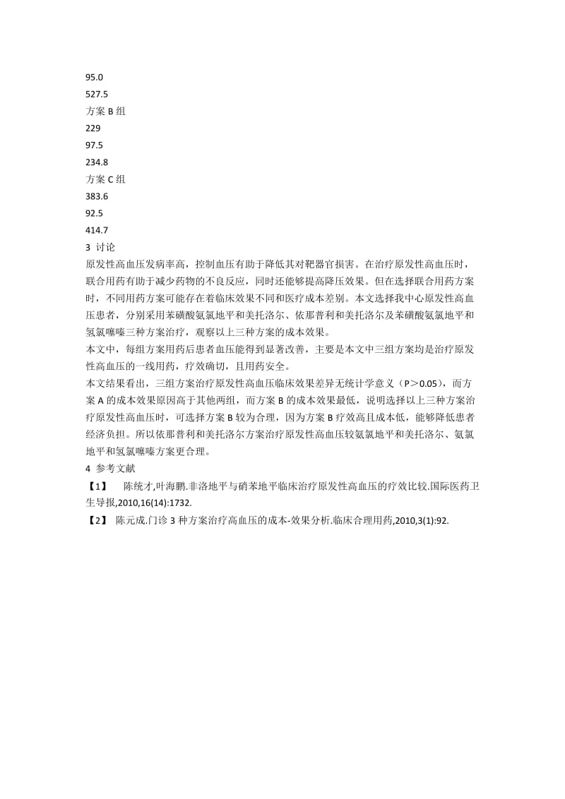 三种原发性高血压治疗方案的成本效果分析.docx_第2页