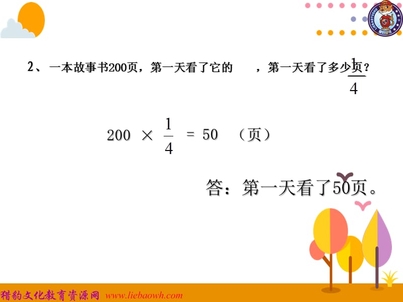 第7课时解决问题（1） (4).ppt_第3页