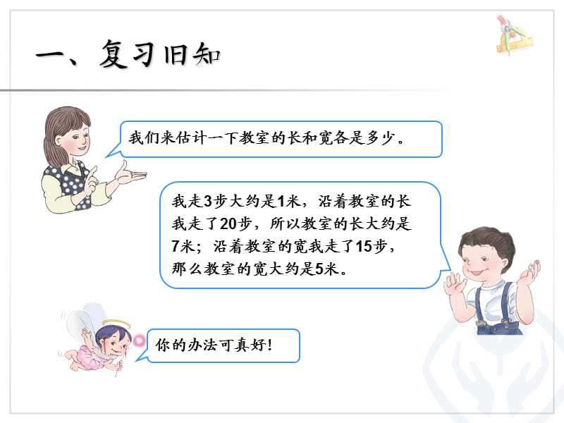 千米的认识解决问题课件.ppt_第2页