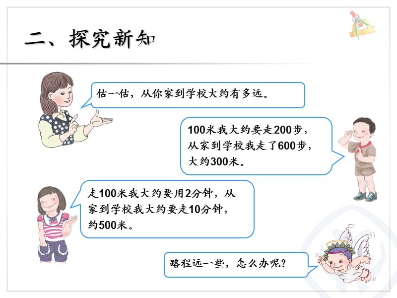 千米的认识解决问题课件.ppt_第3页