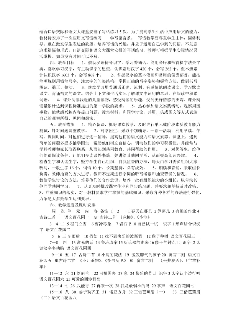 二年级语文下册教学计划.doc_第2页