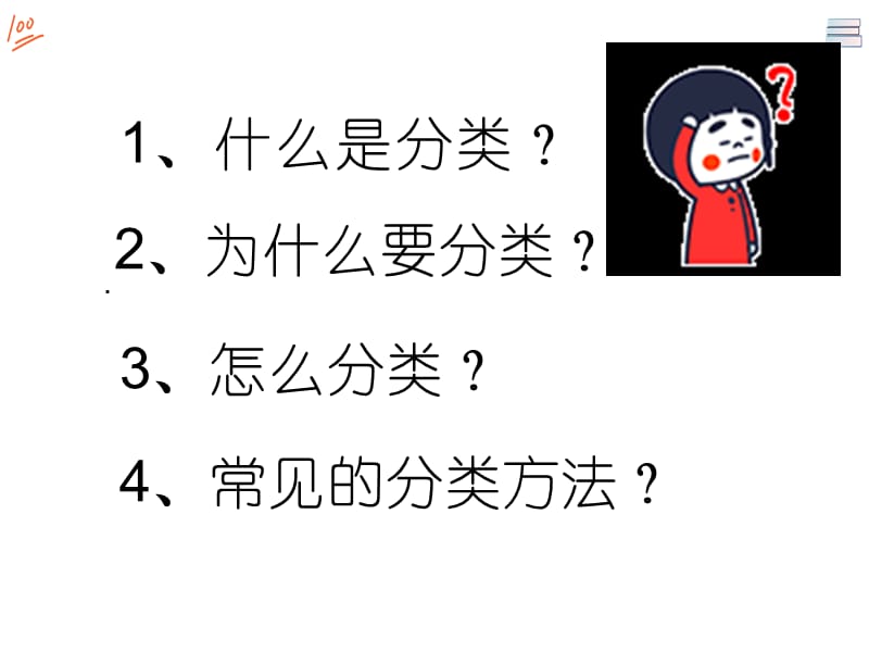 浙江人教版2020—2021学年第一学期高一第一册第一章第一节物质的分类（原创）26.pptx_第2页