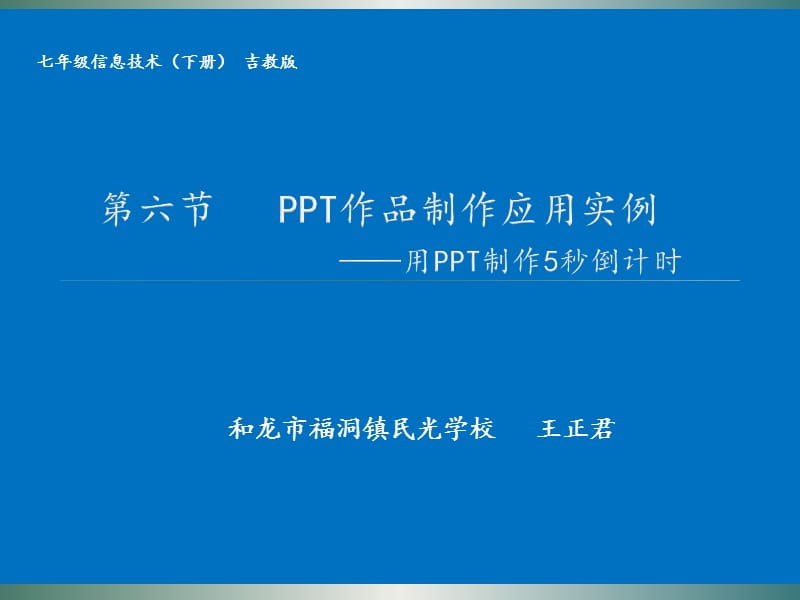 用PPT制作5秒倒计时.pptx_第1页