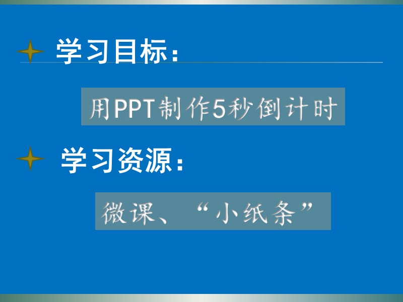 用PPT制作5秒倒计时.pptx_第3页