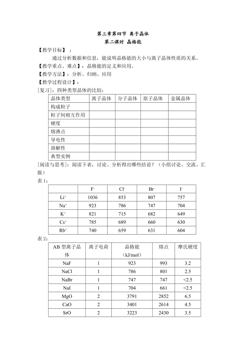 3－4晶格能(学案).doc_第1页