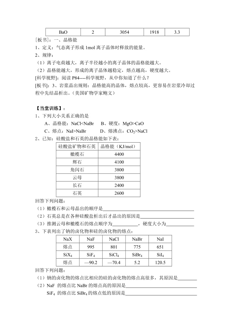 3－4晶格能(学案).doc_第2页