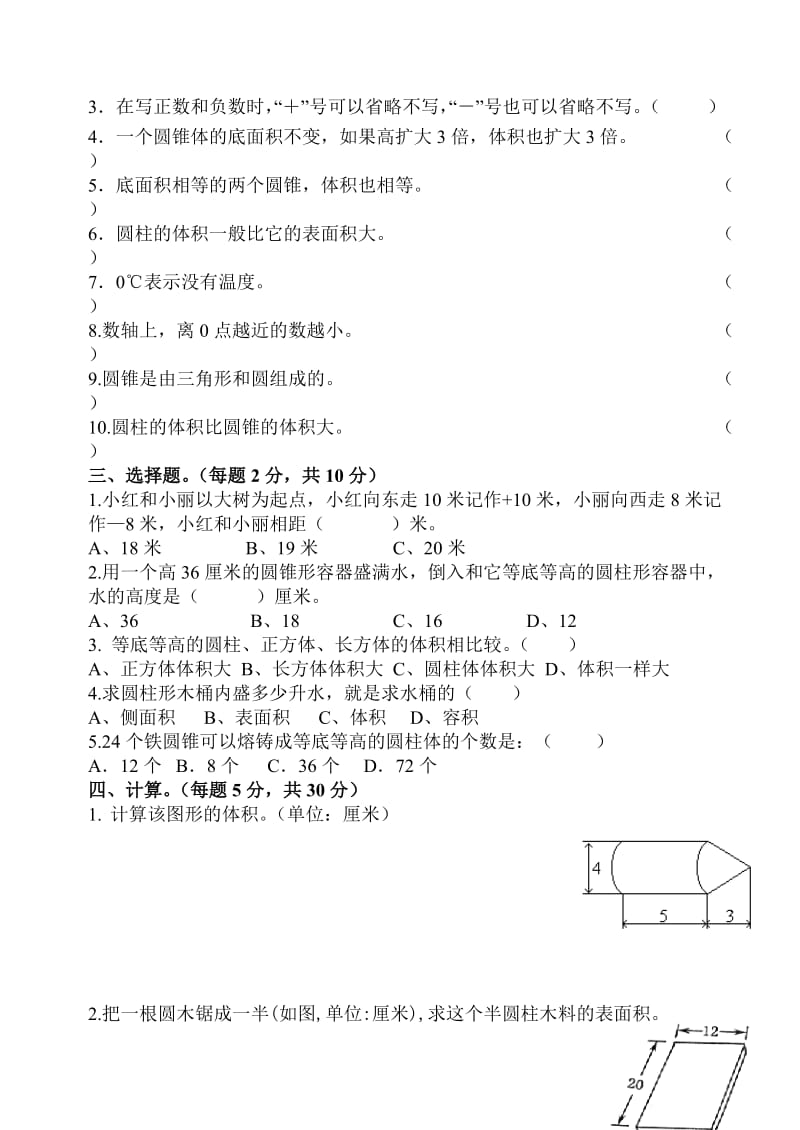 人教版六年级数学下册一、二单元测试题(月考试卷)2 (2).doc_第1页