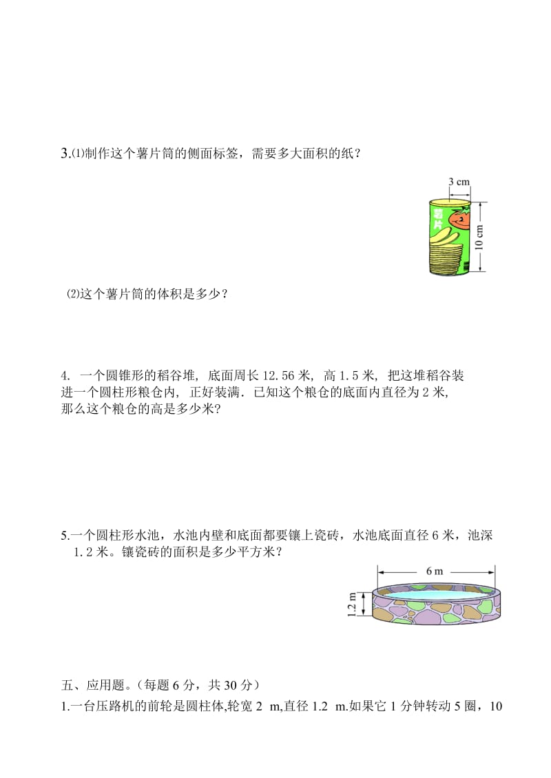 人教版六年级数学下册一、二单元测试题(月考试卷)2 (2).doc_第2页