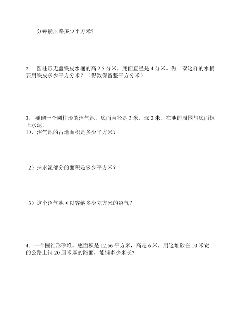 人教版六年级数学下册一、二单元测试题(月考试卷)2 (2).doc_第3页