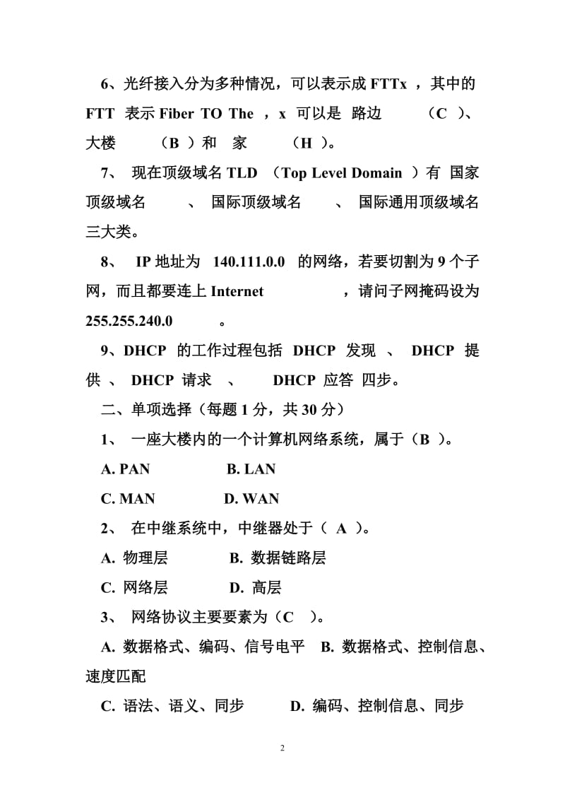 计算机网络技术基础课程试卷及答案.doc_第2页