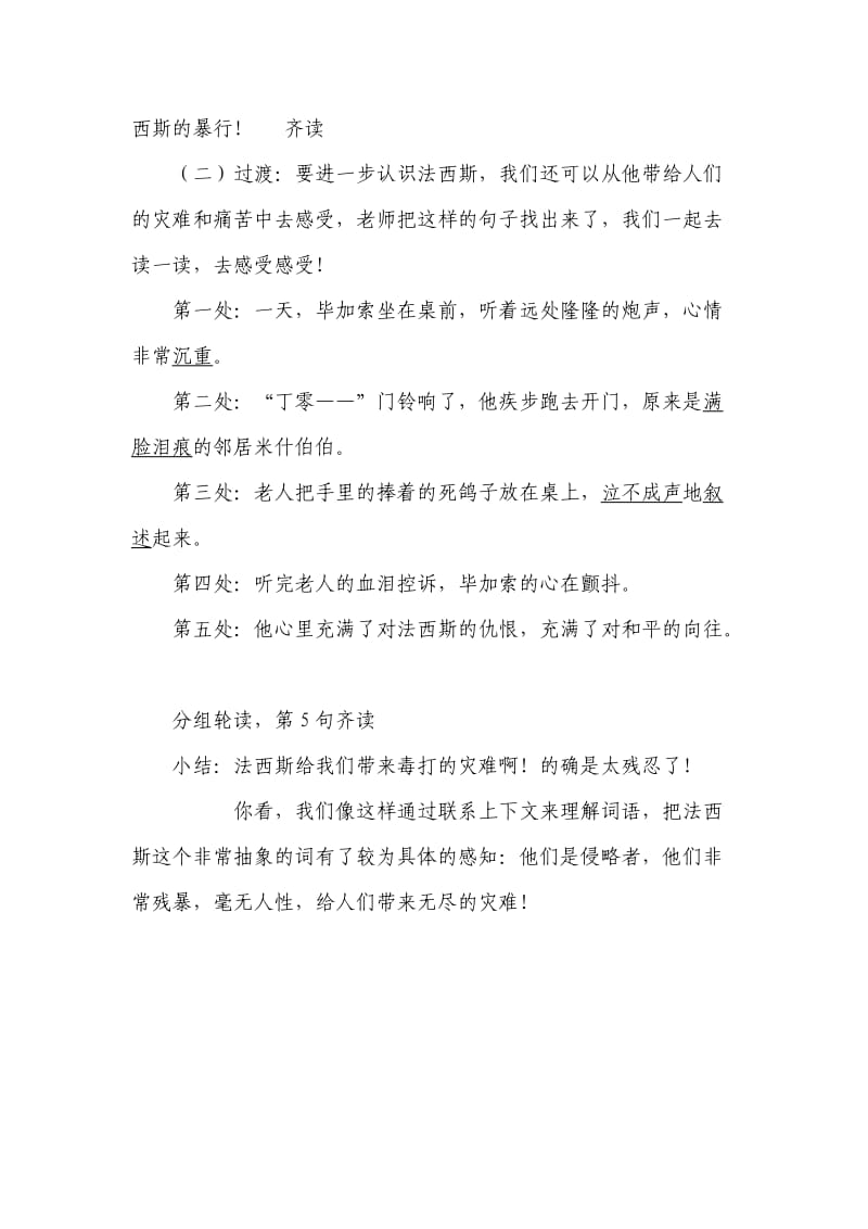 《和平鸽》微课设计重师附小313王娅.doc_第2页