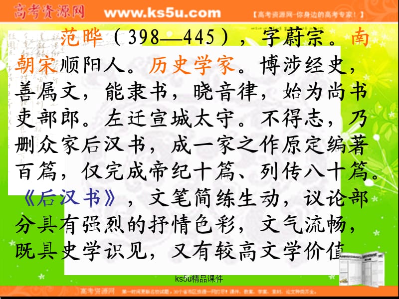 语文：413《张衡传》课件（2）（新人教版07版必修4）.ppt_第3页