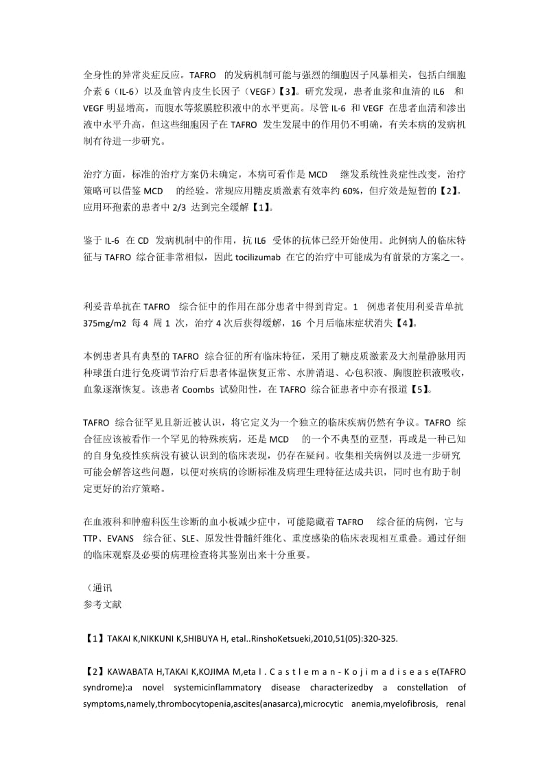 TAFRO综合征一例并文献复习.docx_第3页