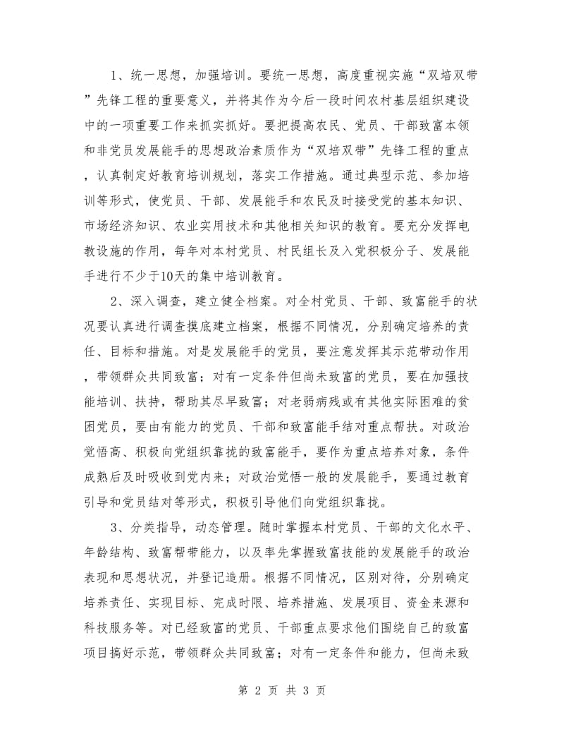 2021年村“双培双带”工作计划.doc_第2页