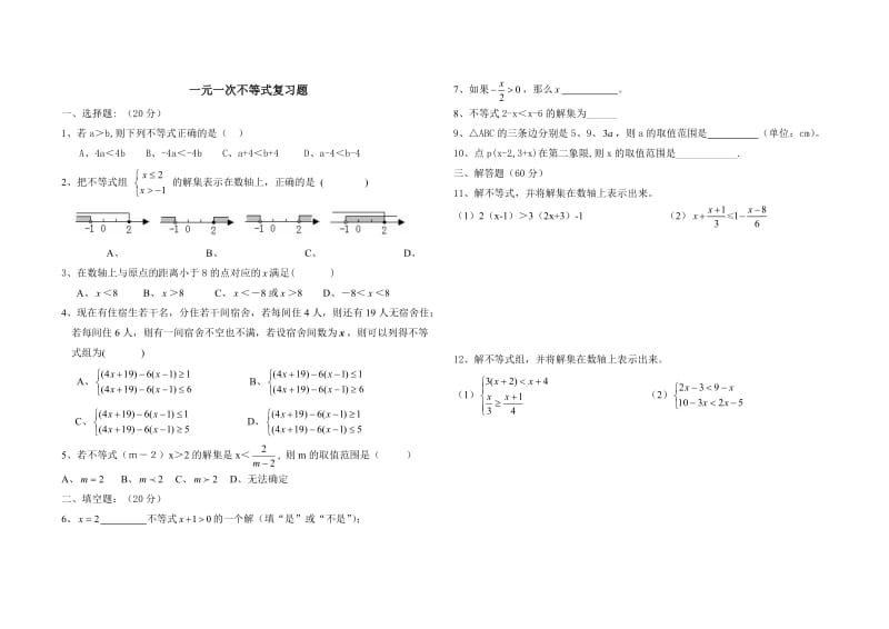 不等式与不等式组复习题.doc_第1页