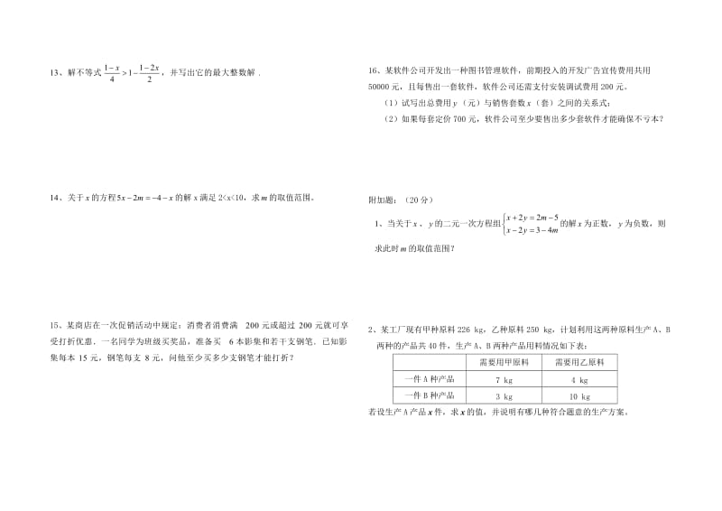 不等式与不等式组复习题.doc_第2页