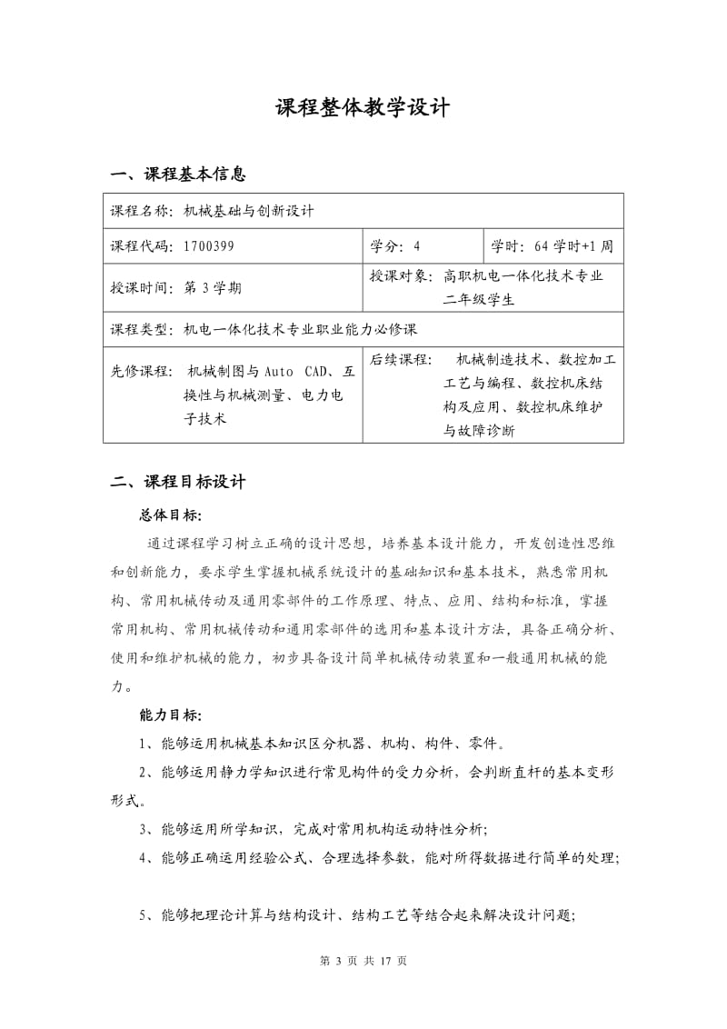 机械基础与创新设计.doc_第3页