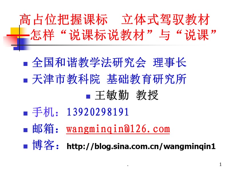 怎样深化说课标说教材活动-文档资料.ppt_第1页