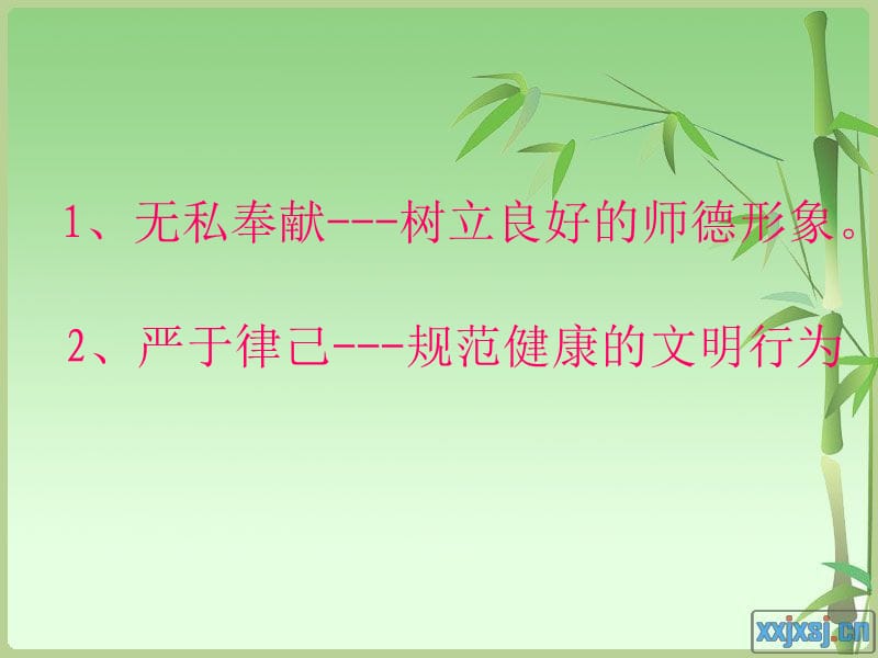 师德演讲-文档资料.ppt_第3页