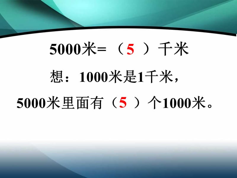 例5_千米的认识_43-103.ppt_第2页